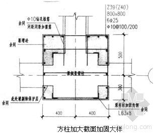 梁柱加大截面加固方案资料下载-北京某高层办公楼装饰改造加固施工方案