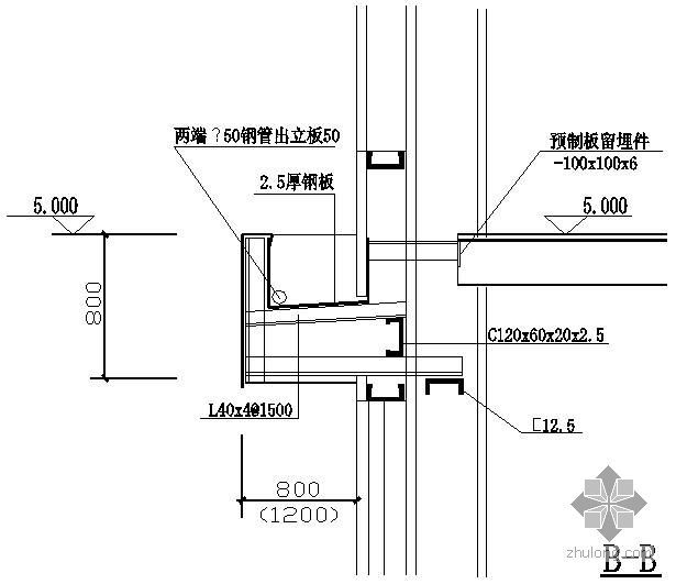 雨蓬排水沟大样资料下载-某800雨蓬大样（墙架在外）节点构造详图