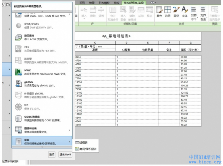 建筑明细表格excel资料下载-如何将Revit明细表导出为Excel文档