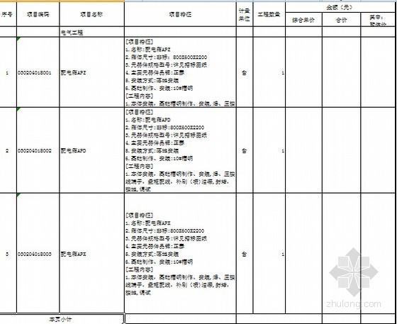 [新疆]2015汽车展厅主体及附房建安工程量清单计价实例（含详细图纸 招投标文件）-工程量清单 