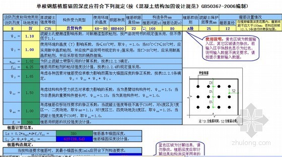 钢筋搭接锚固自动资料下载-单根钢筋植筋锚固深度计算（EXCEL自动计算）