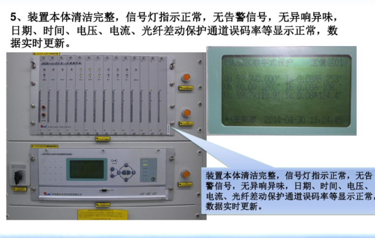 继电保护及二次回路的运行维护-装置本体