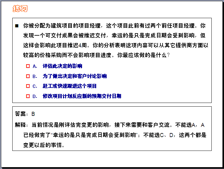 建筑工程项目管理知识全面图解（图文丰富、练习题）-练习题