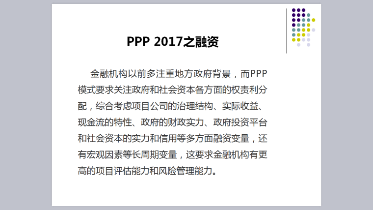 PPP运作与投融资案例深度解析(100页)-M](%P(JAR9}ZBB9~NC4%ZU5