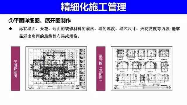 精细化施工管理在万科的应用，安全质量施工过程管理！_28