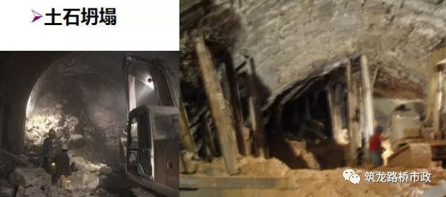 不良地质隧道施工技术资料下载-不问西东，隧道施工中我们遇到了不良地质都这么处理！