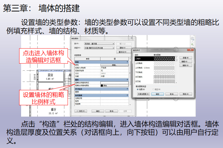 revit基础速成教程-QQ截图20180329181904