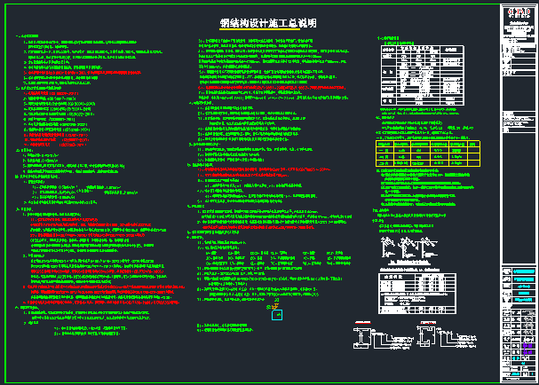 钢结构物流库车间建筑结构施工图_16