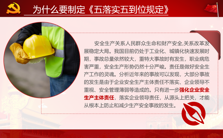 落实燃气经营企业安全生产主体责任任务清单资料下载-企业安全生产主体责任培训讲义