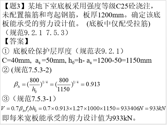 梁板柱截面尺寸确定方法_13