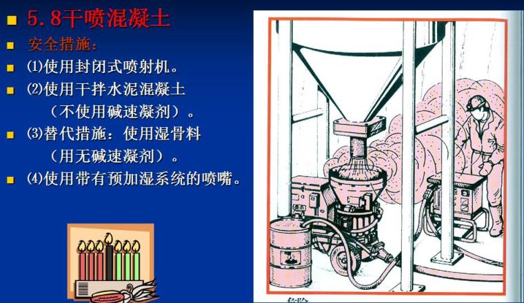 隧道施工安全作业基本知识培训讲义PPT（142页，漫画解说）-干喷混凝土