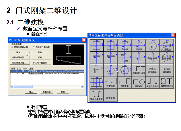 pkpm钢架三维设计资料下载-[中国建科院]pkpm门式刚架设计讲义（共77页）