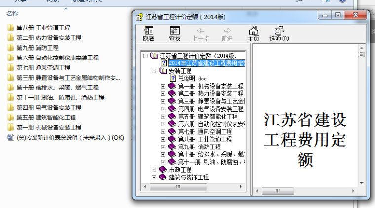 江苏定额安装规范资料下载-江苏安装定额WORD版本
