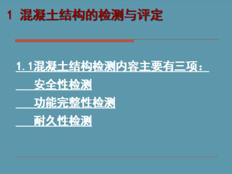 砖石结构检测方案资料下载-建筑结构检测技术与方法