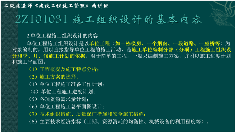 二级建造师《建设工程施工管理》精讲课件（961页）_8