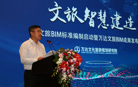 文旅BIM标准编制启动暨万达文旅BIM成果发布会成功举办！_5