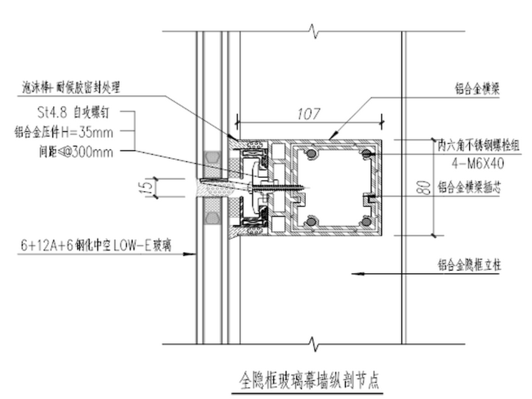 [山东]客运站商业配套框剪大楼幕墙专项施工方案-8全隐框玻璃幕墙纵剖节点