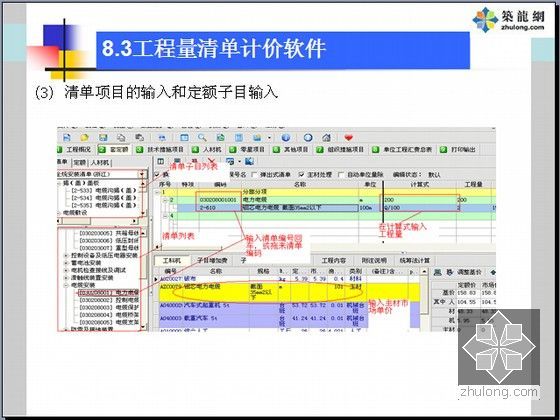 [极其全面]建筑设备安装工程定额与工程量清单计价名师精讲1151页(工程计价案例共8章)-清单项目的输入和定额子目输入