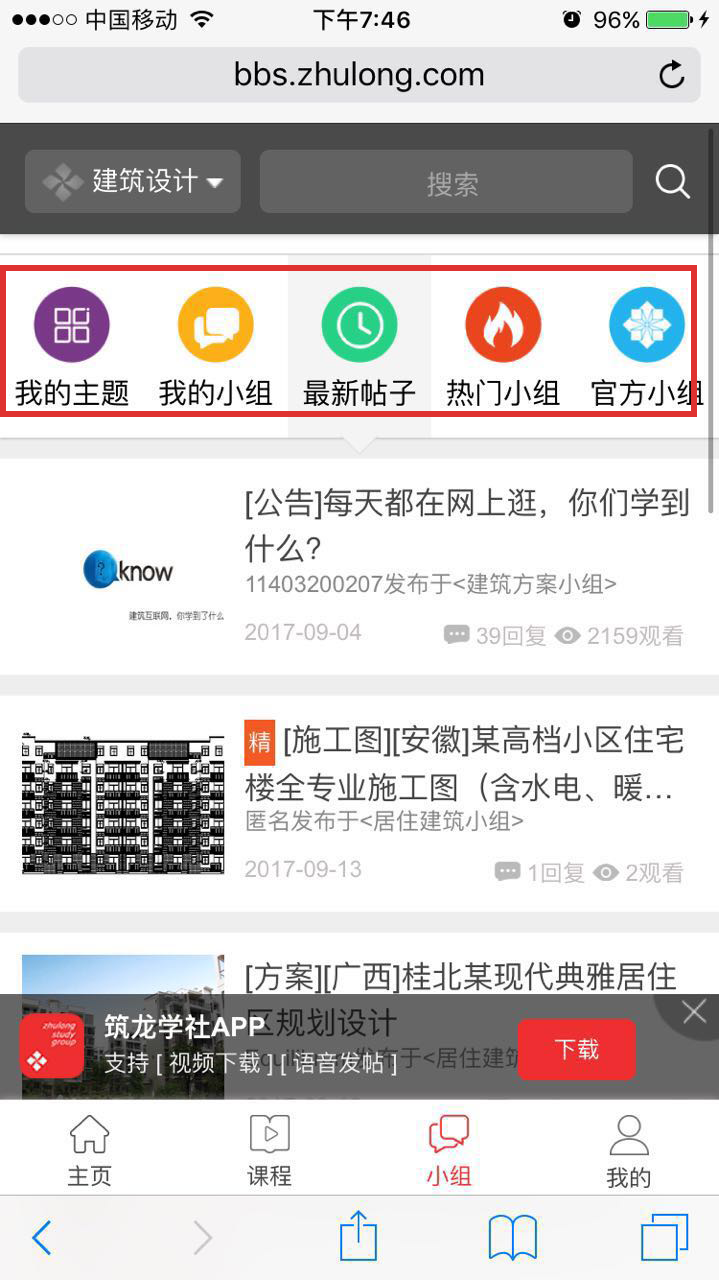 （技术）wap版顶部5个icon图标需要同筑龙学社同步一致_1