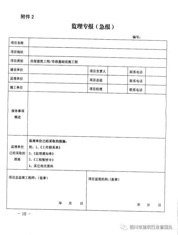 监理报告制度，地方开始出细则了！这些事情必须要报告！_10