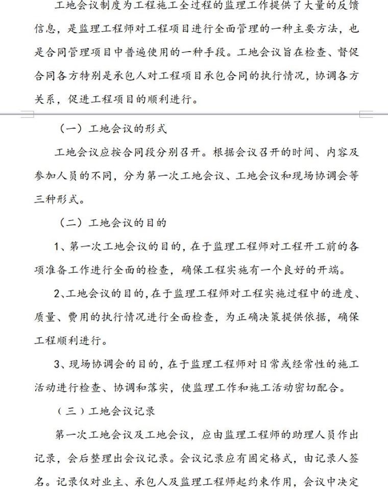 监理部工作管理制度大全（共22页）-工地会议的形式、目的及记录