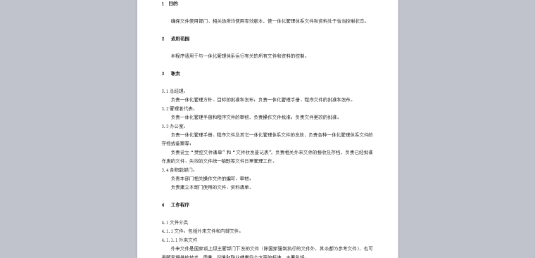 建筑工程三体系ISO9001-2015全套程序文件-认证体系内容 (3)