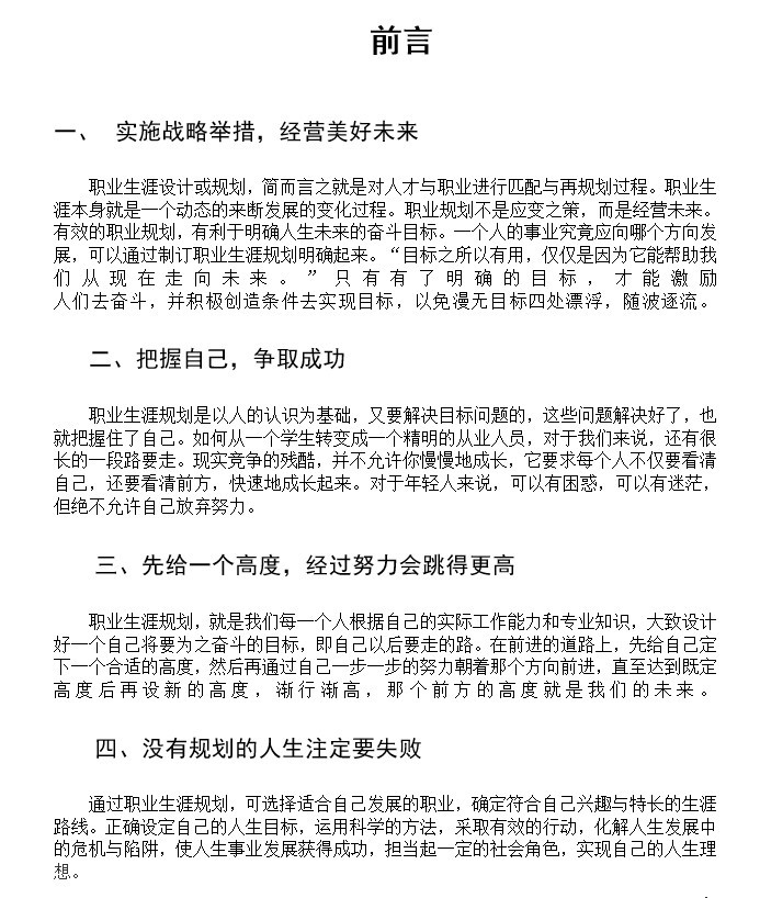 工程造价专业大一职业生涯规划-1、前言