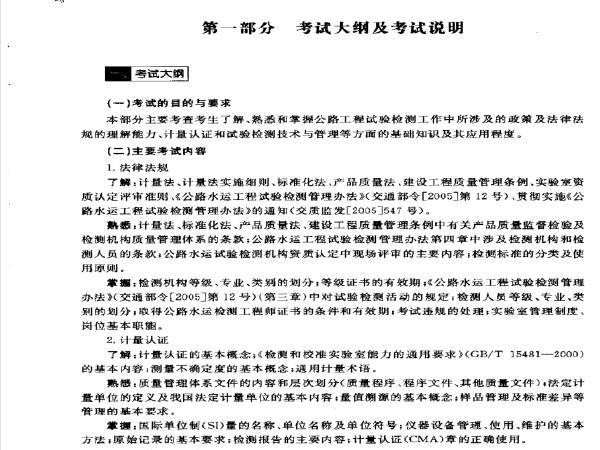 公路工程试验检测PPT资料下载-公路工程试验检测人员业务考试模拟练习与题解(二)公共基础和公