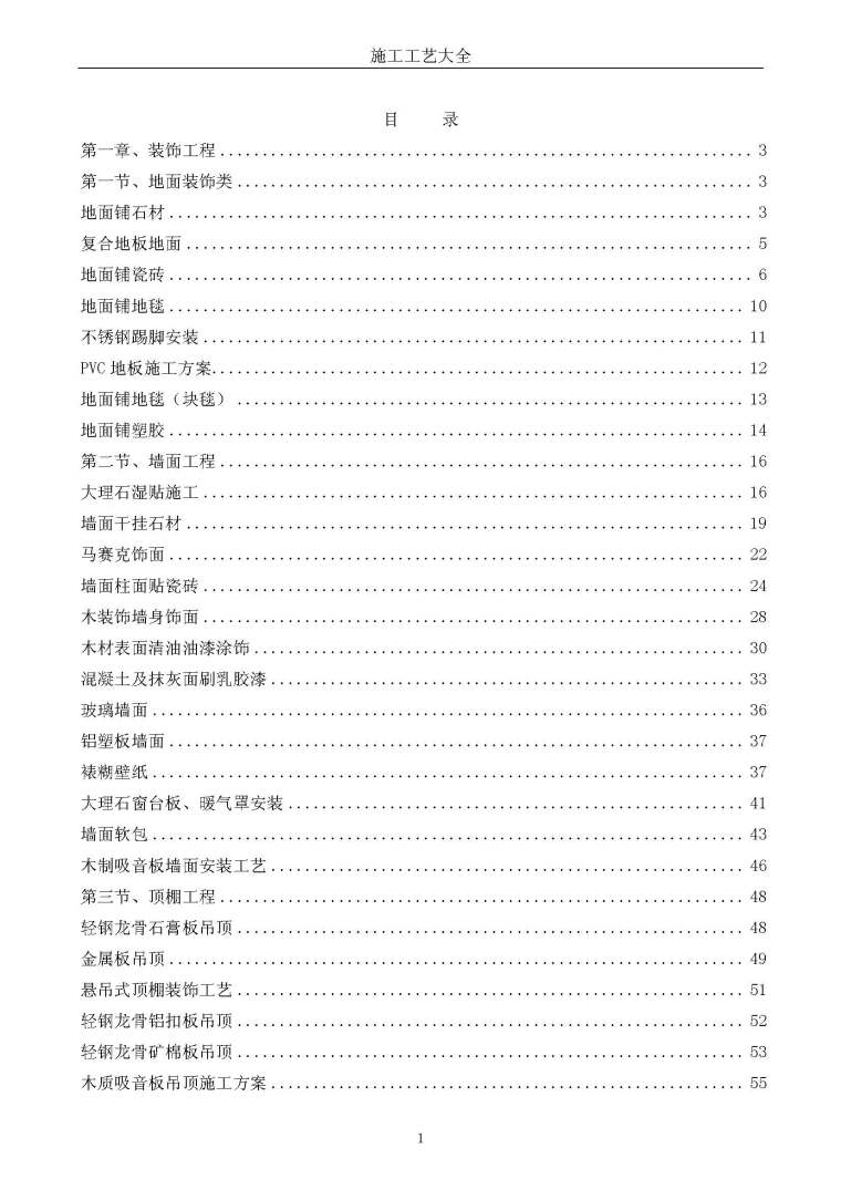 广东省建筑施工安全管理统一用表最新版资料下载-[施工工艺大全]最新版