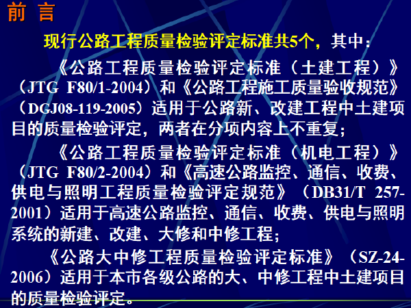 公路桥梁讲义资料下载-公路桥梁工程施工质量验收培训讲义