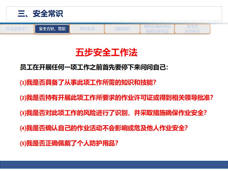 防洪防汛知识培训资料下载-新员工安全生产知识培训（72页，含案例分析）