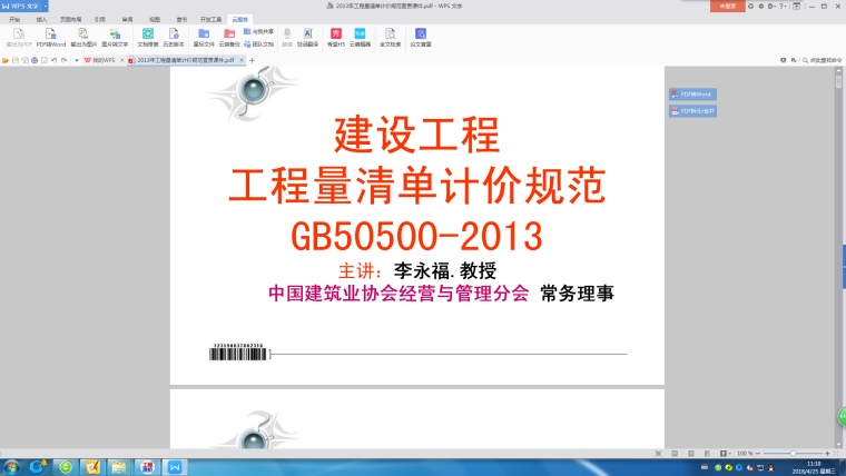 土建工程量清单计价规范资料下载-2013年工程量清单计价规范宣贯课件