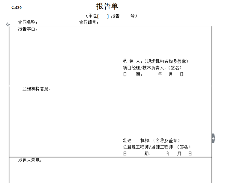 新规范施工监理表格-116页-报告单