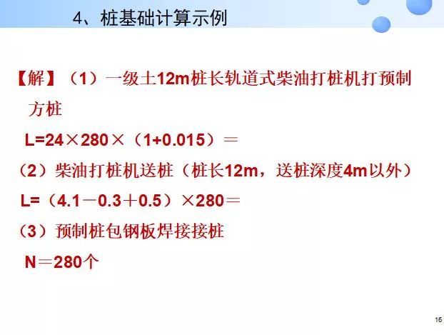 桩基础工程计算规则，这里都整理齐了！_14