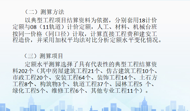 [重庆]2018定额总体概况及费用定额宣材料-定额测算
