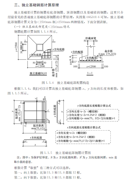 独立基础钢筋计算讲义-独立基础钢筋计算原理