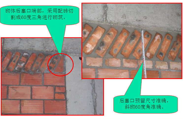 输水隧道工程施工重点资料下载-砌体工程施工质量管控重点（图文并茂）