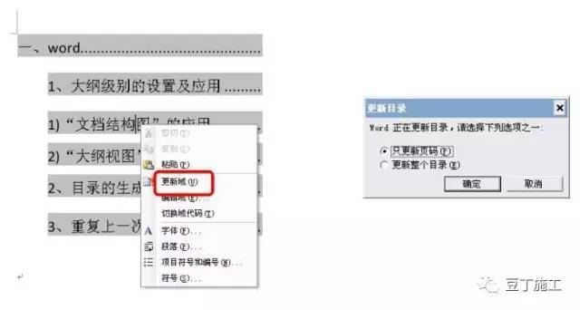 施工现场办公、编方案常用哪些软件？_10