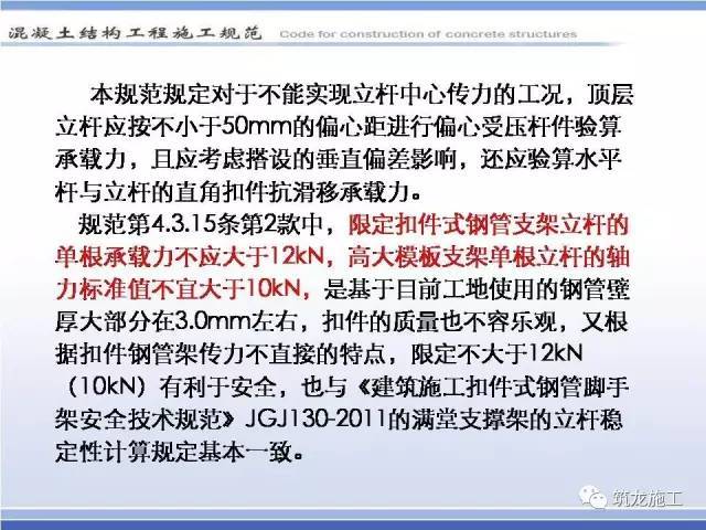 从材料、设计、安装到拆除，模板工程一路经历了什么？_47