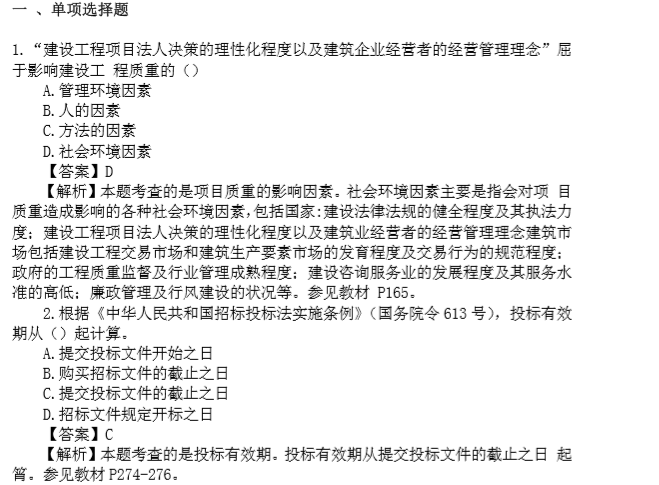 2015年一级建造师项工程目管理真题（含答案）-2015年一级建造师建设工程项目管理真题及答案解析（一）