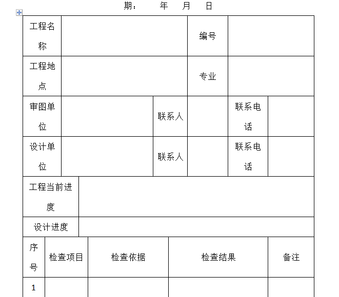 知名地产知名地产知名地产房地产集团公司制度及流程-设计跟踪检查记录单