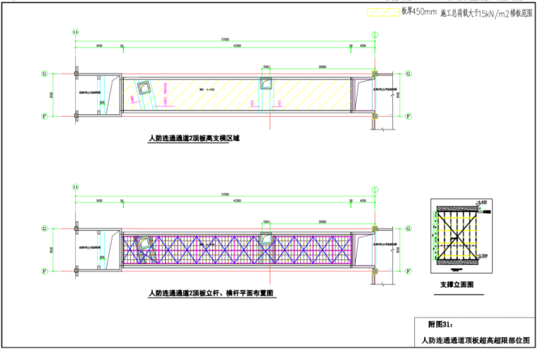 审查业务楼及人防连通通道扣件碗扣高大模板支撑架安全施工方案-人防连通通道顶板超高超限部位图