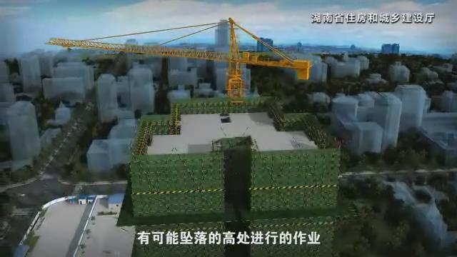 湖南省建筑施工安全生产标准化系列视频—高处作业-暴风截图2017711068404.jpg