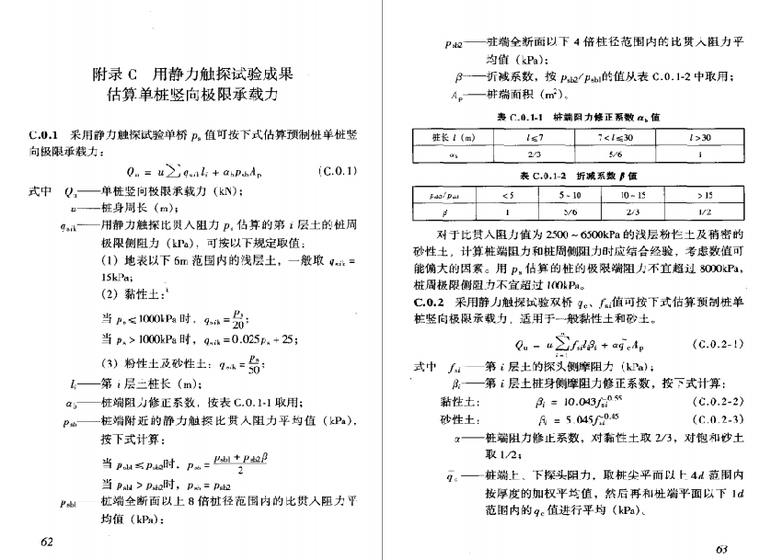 JGJ72-2004高层建筑岩土工程勘察规程-0L6@WO67039D8C~`KMA))W7.png