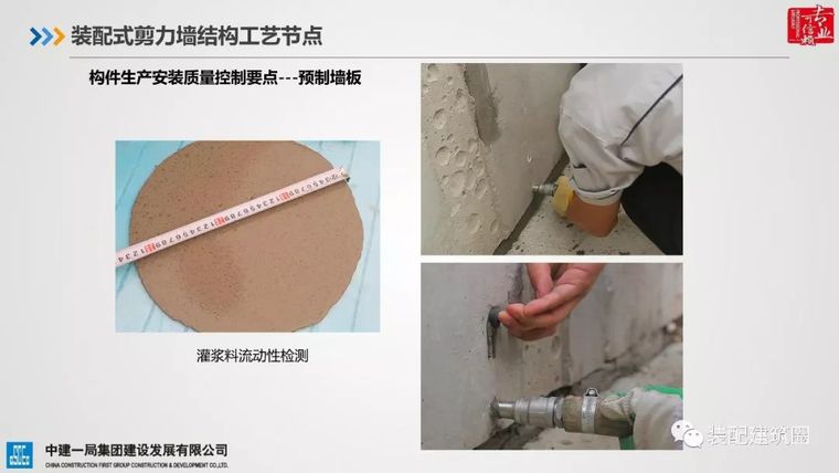 典型装配整体式剪力墙住宅施工要点分析_56