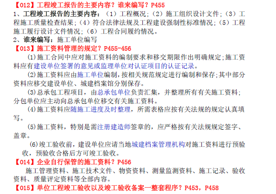 2020一建市政知识点资料下载-2018一建市政工程实务121条必备知识点