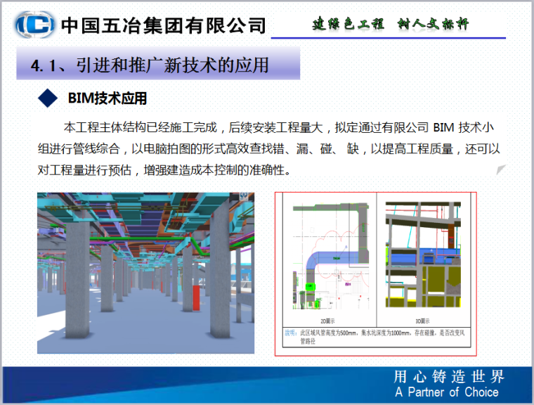 新东王绿色施工汇报（共53页，图文丰富）-BIM技术应用