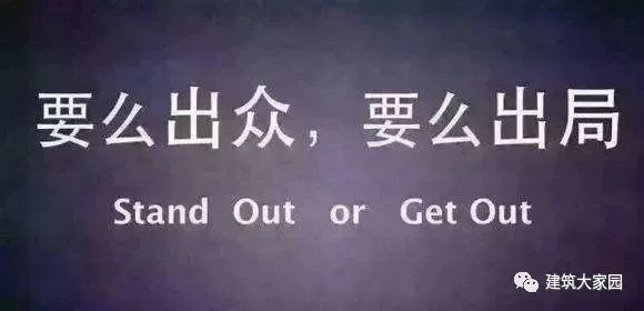 熬得住，出众；熬不住，出局，这就是工地！_4