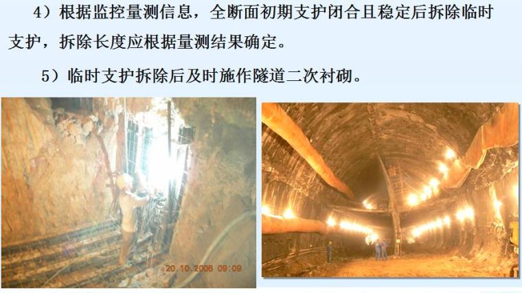 大型国企钻爆法隧道施工技术培训讲义PPT（103页）-CRD法