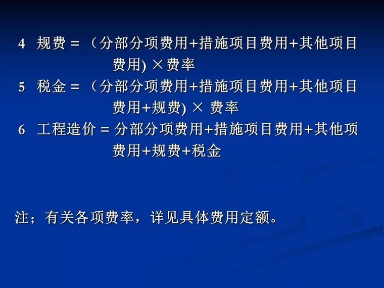 这可能是你见过最全面的安装工程定额和预算整理！_22